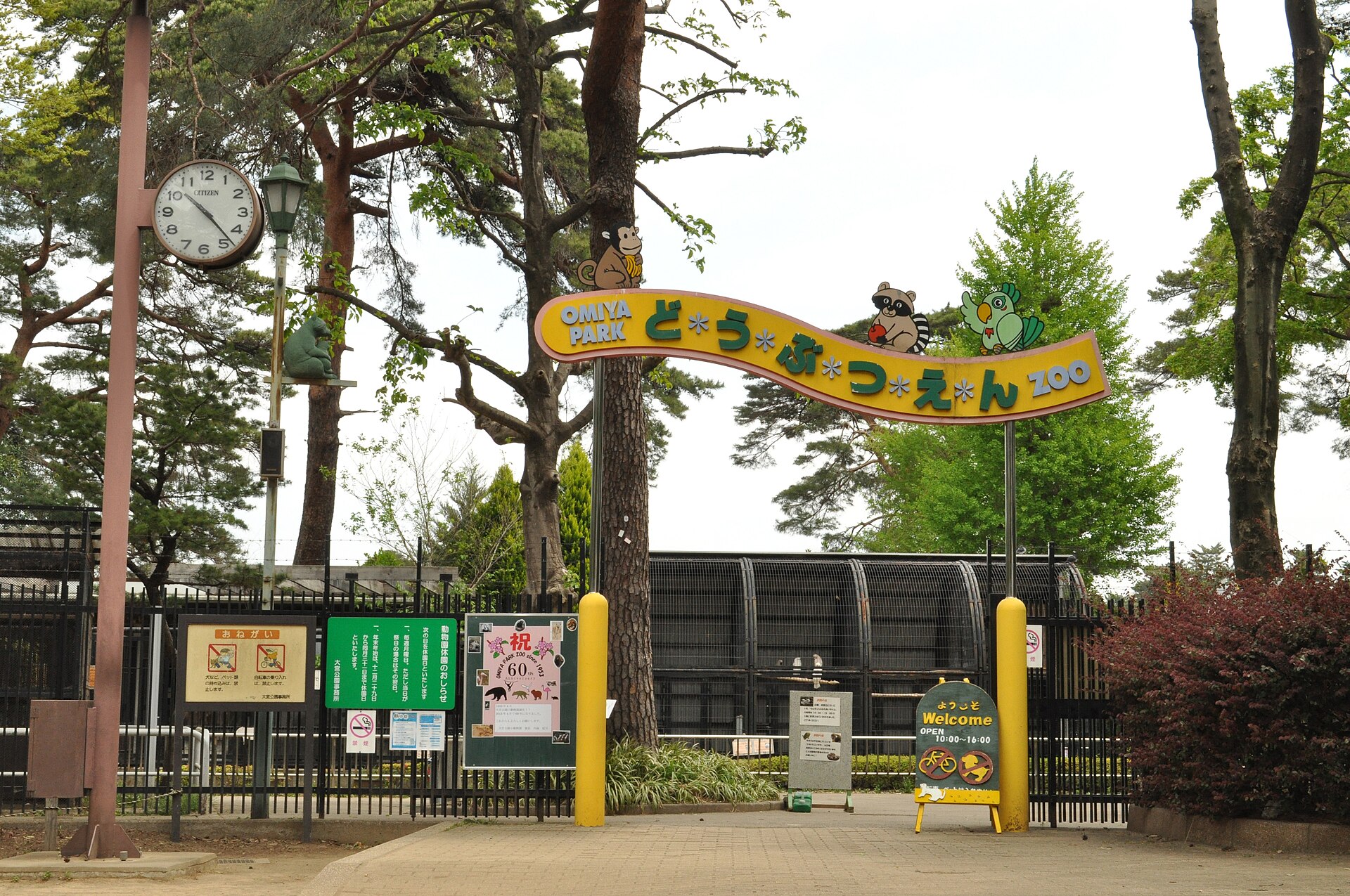 大宮公園小動物園の入口(2013年撮影)