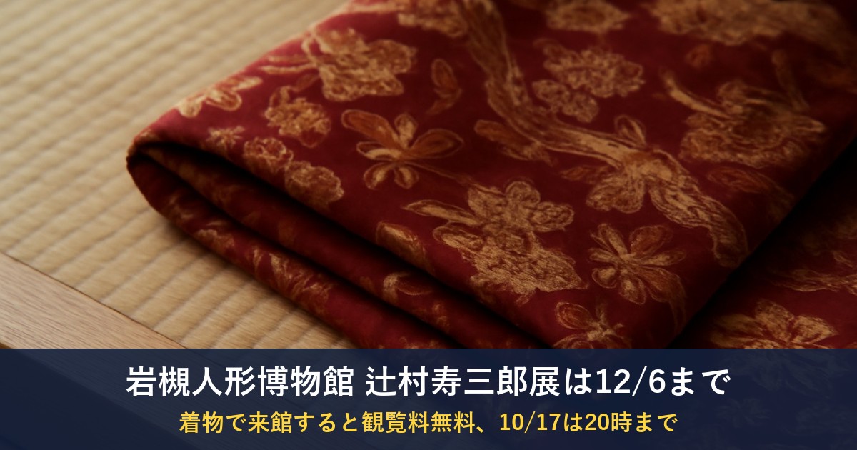 着物地の寄り