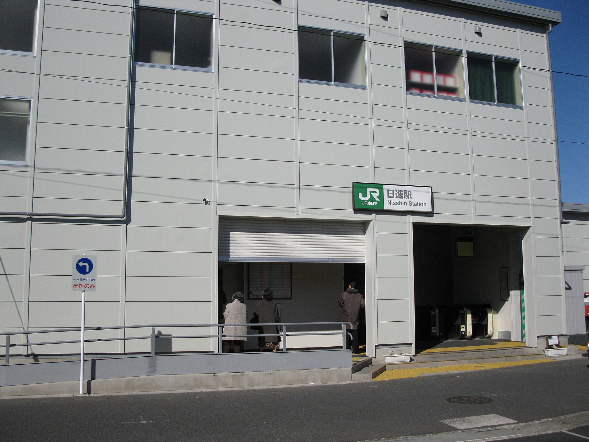 日進駅出入口
